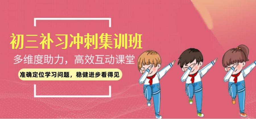 苏州初三寄宿补习辅导机构排名整理