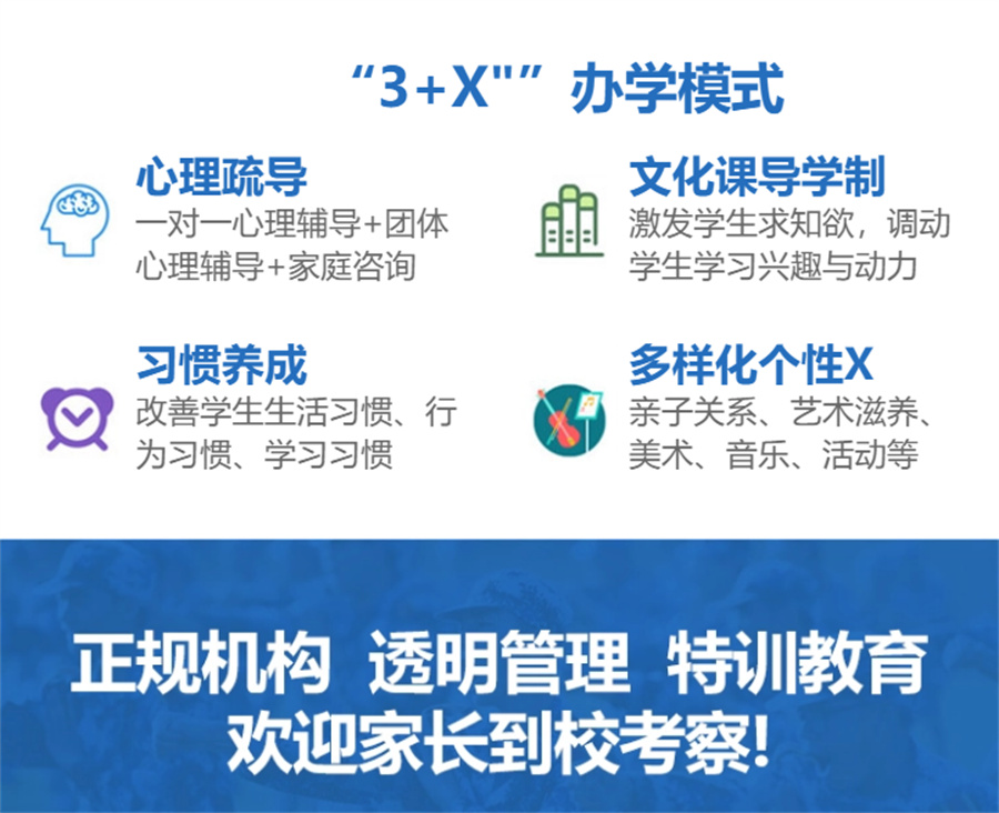 戒网瘾军事化训练叛逆基地