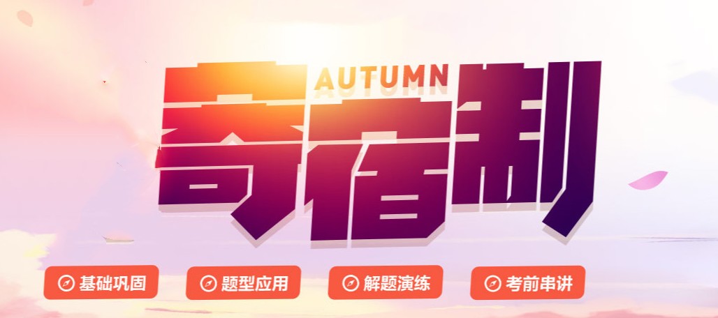 考研寄宿学校