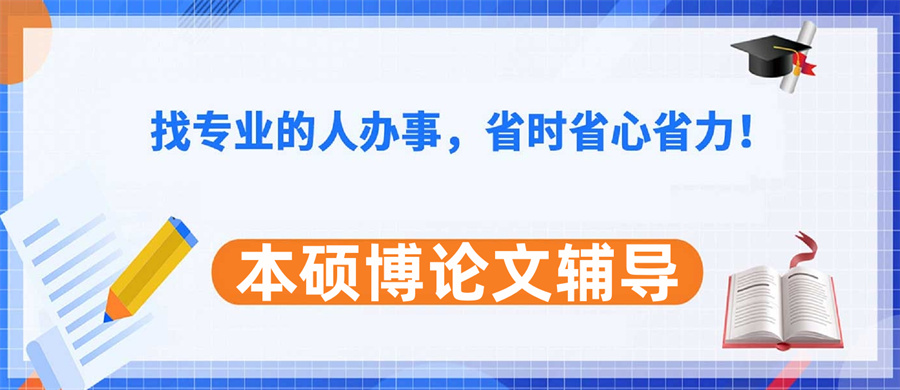 论文辅导
