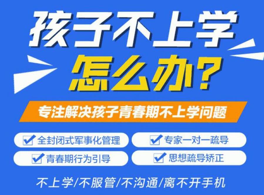 @叛逆孩子家长-惠州专门叛逆管教特训学校五大排名榜热推 @叛逆孩子家长-惠州专门叛逆管教特训学校五大排名榜热推