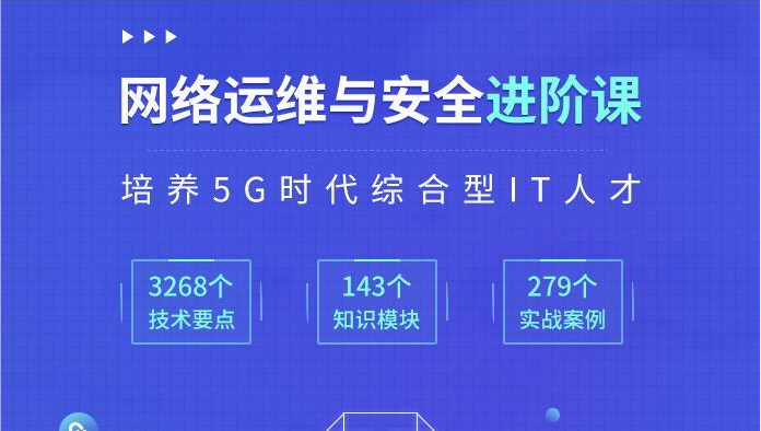 来了,北京排名前十网络运维工程师培训机构人气榜揭晓.png