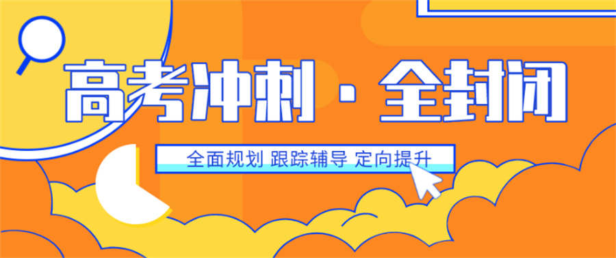 高三集训
