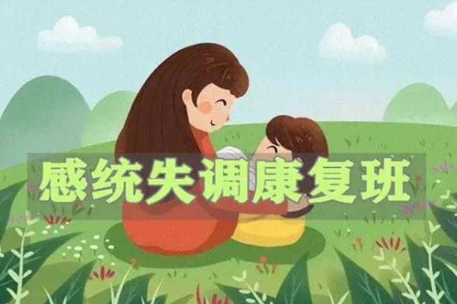 福州儿童感统训练机构
