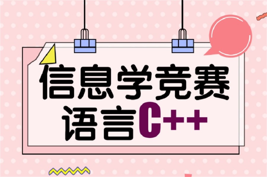 TOP10一览口碑榜线上信息学奥赛培训机构实力名单更新 TOP10一览口碑榜线上信息学奥赛培训机构实力名单更新