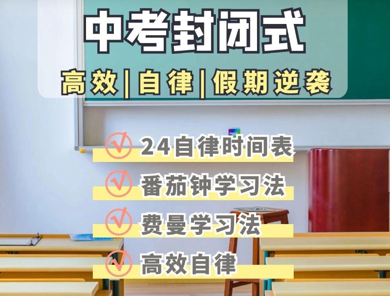 中考复读