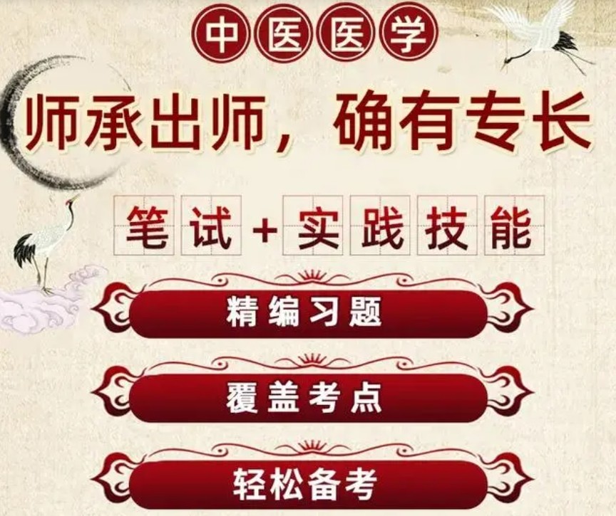 中医师承
