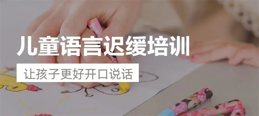 言语康复机构