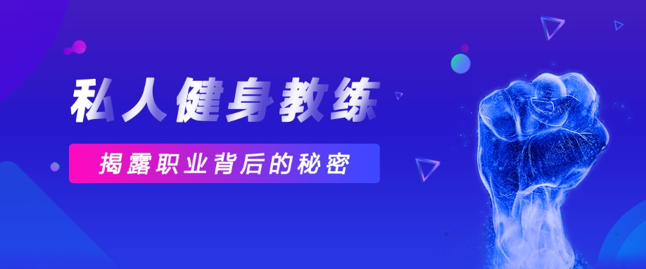 TOP热榜前十健身教练认证推荐机构一览表