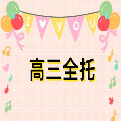 哈尔滨Top榜十大高三高考冲刺辅导机构名单.jpg