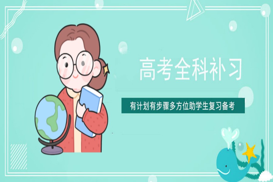 哈尔滨高三高考冲刺辅导机构哪个好.jpg