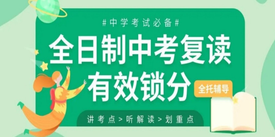 珠海有哪些靠谱的初三中考复读补习学校十大排名公布.jpg