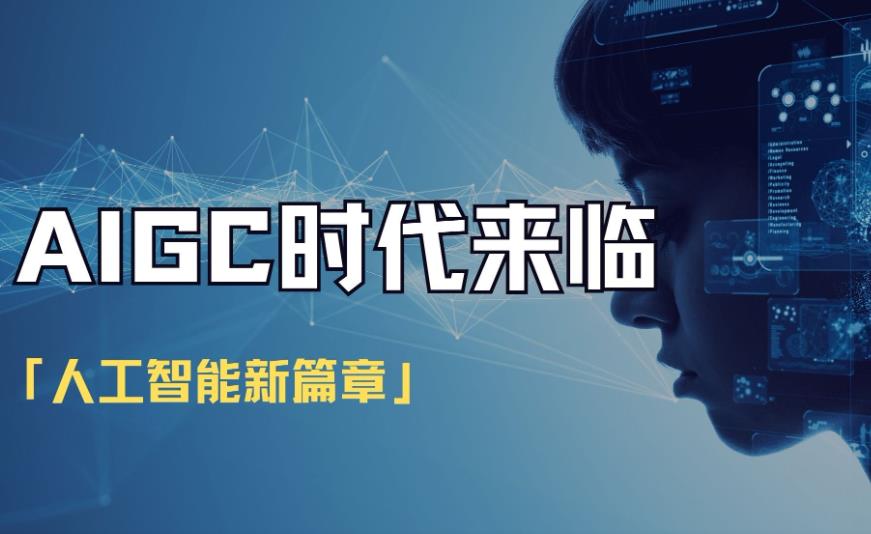火爆来袭|上海人气推荐10大AIGC人工智能线下培训机构排行榜一览.jpg
