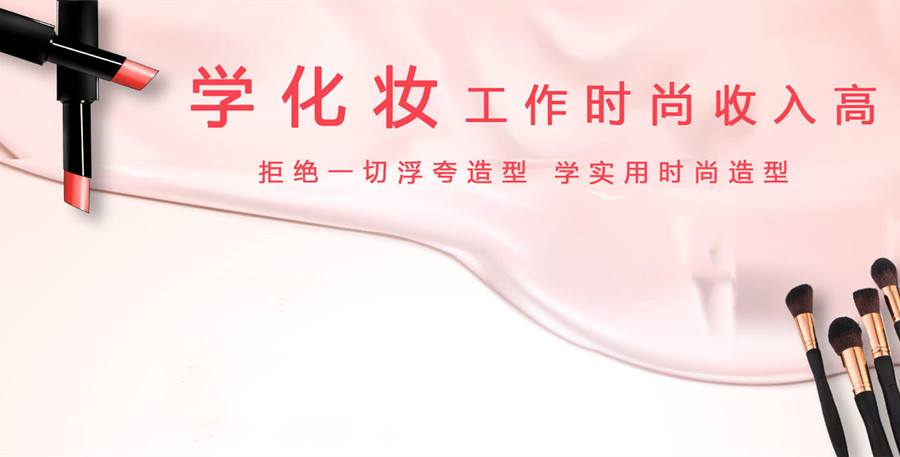 美甲美睫美容美发化妆培训学校