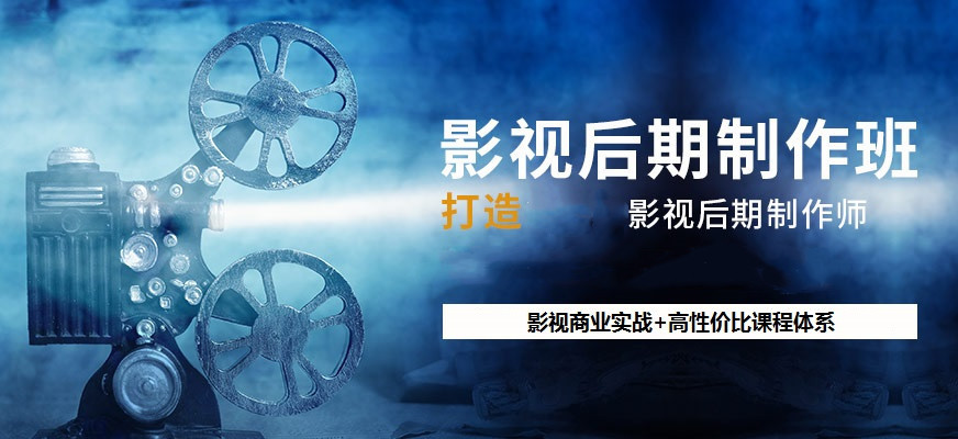 哈尔滨Ae/Pr特效合成剪辑培训机构