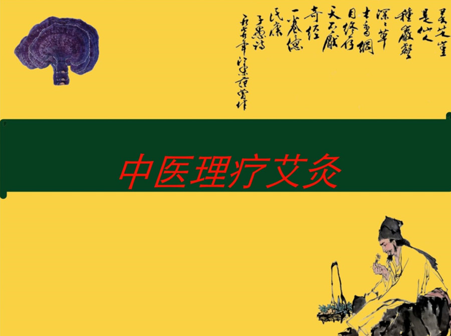 2024名单更新！十大中医艾灸师培训机构推荐