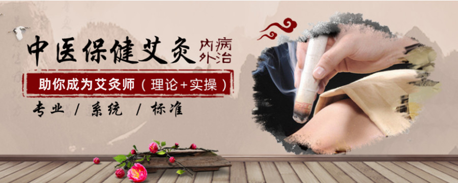 中医艾灸师培训机构