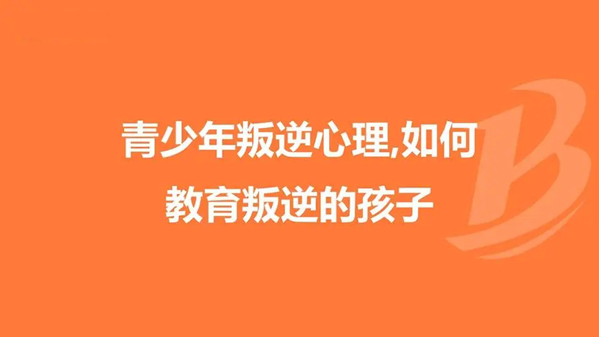 叛逆期孩子改正学校