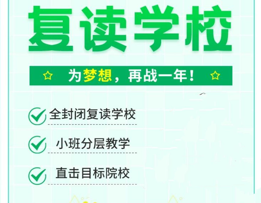 长沙高考复读学校