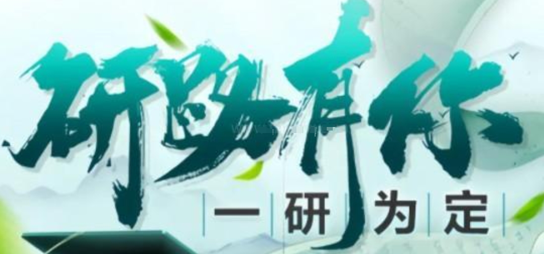 考研机构