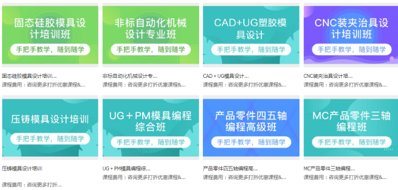 UG数控编程培训机构名单