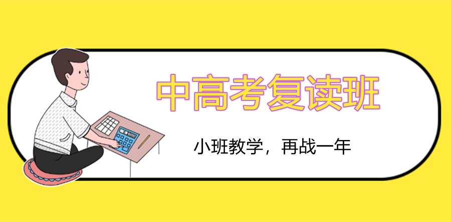 上海复读学校十大排名好的名单及简介
