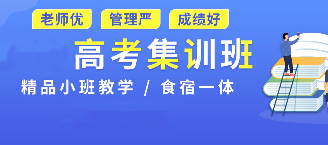 圆梦本科!沈阳五大全日制高三辅导集训班排名甄选 圆梦本科!沈阳五大全日制高三辅导集训班排名甄选