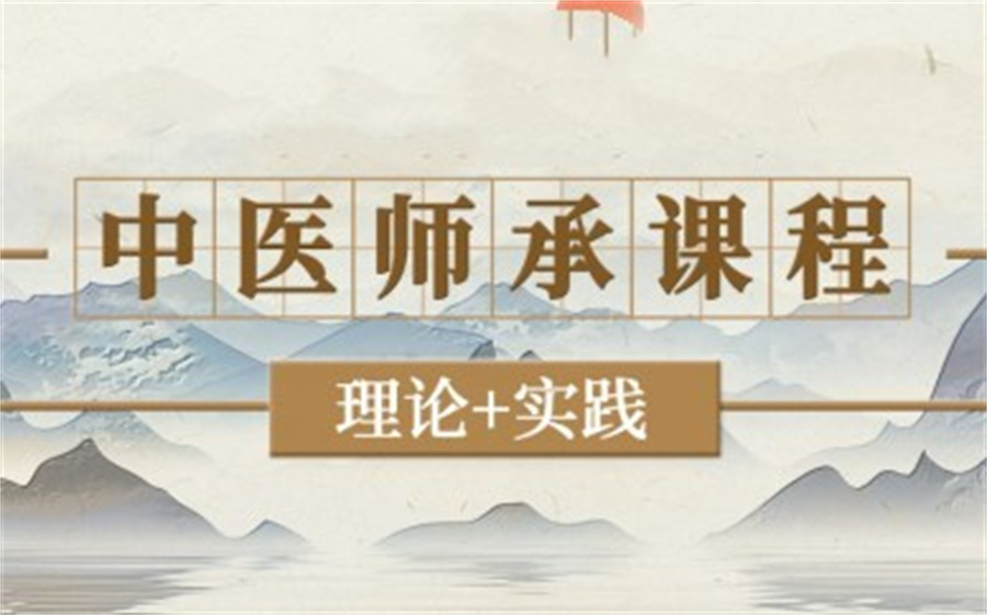 中医培训