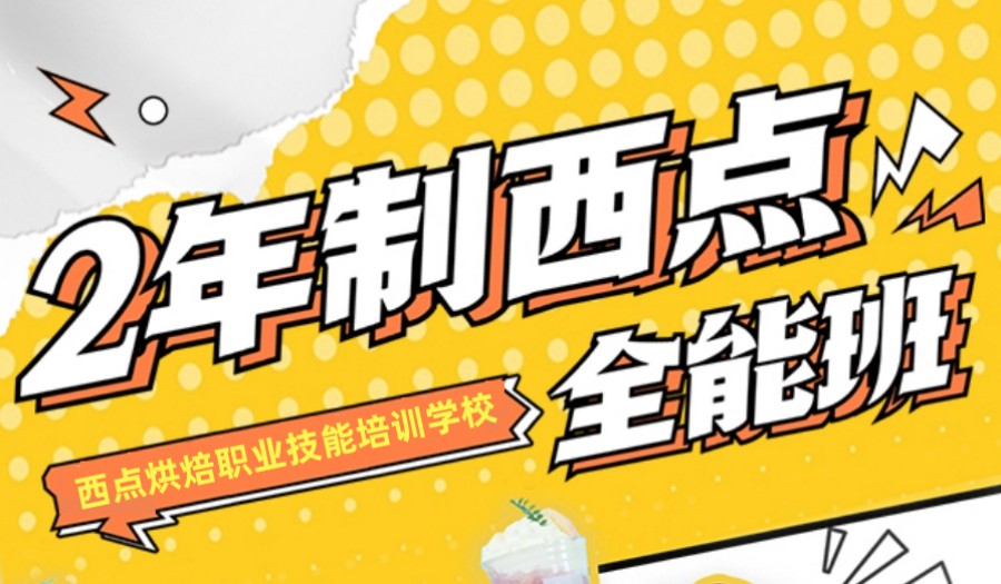 广州烘焙中专学校前十所排名力推