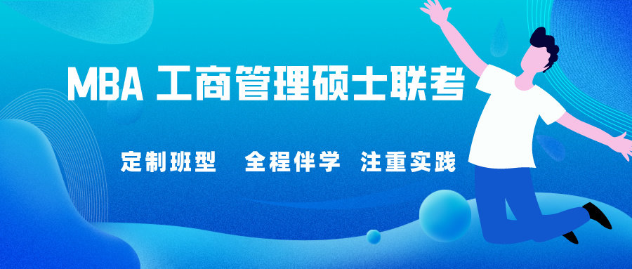 国内十大MBA联考辅导机构排名榜单更新一览.jpg