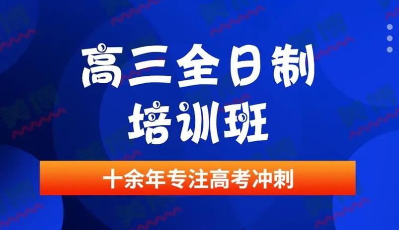 力争上游!西安口碑前十高三高考冲刺补习机构排名宣布.jpg 力争上游!西安口碑前十高三高考冲刺补习机构排名宣布.jpg