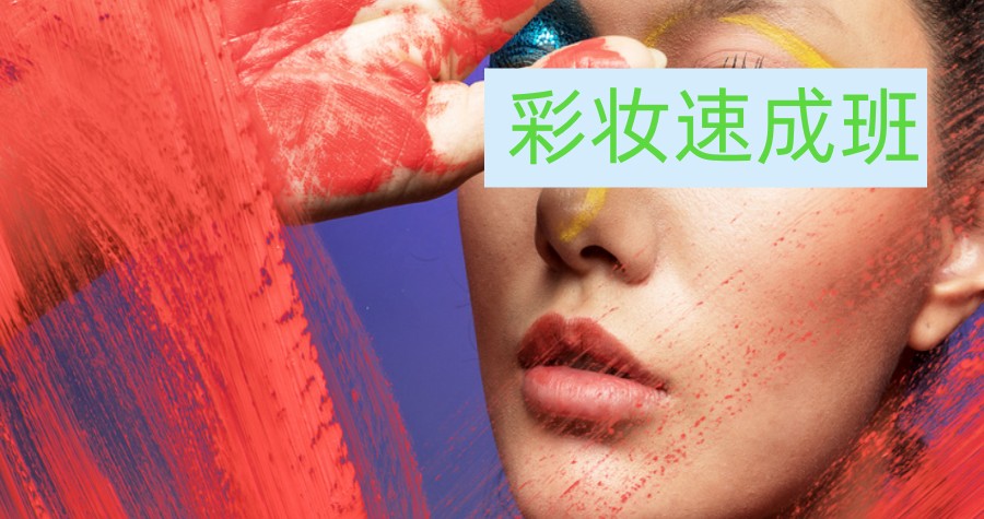 给力!五大大连口碑不错的化妆教学机构名单一览0.jpg