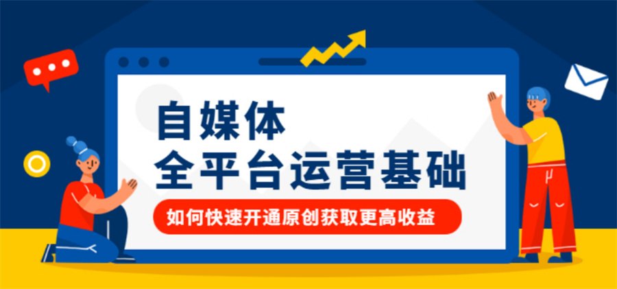 全媒体运营培训