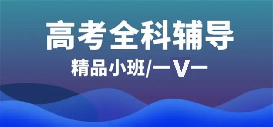 高考冲刺