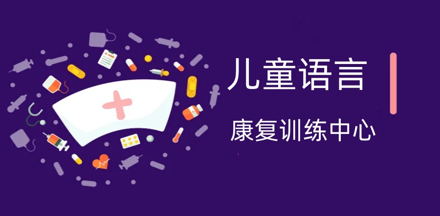 top10的西安语言发育迟缓康复训练机构名单推荐