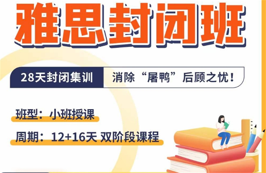 雅思培训