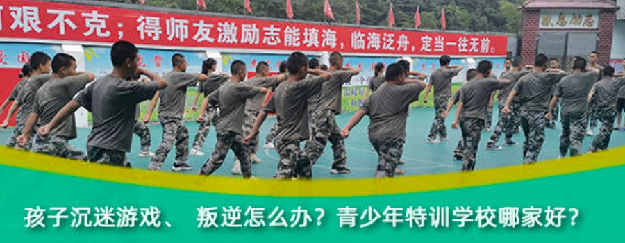 张家口叛逆孩子管教学校