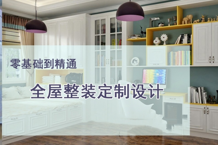 佛山top10全屋定制设计培训学校排名名单汇总.jpg