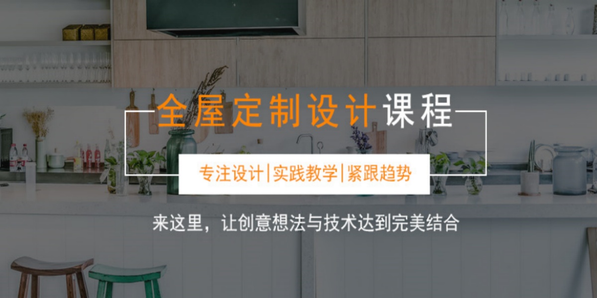 佛山top10全屋定制设计培训学校排名.jpg