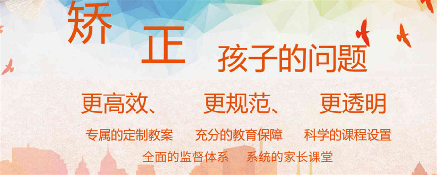 重庆全封闭军事化叛逆管教学校