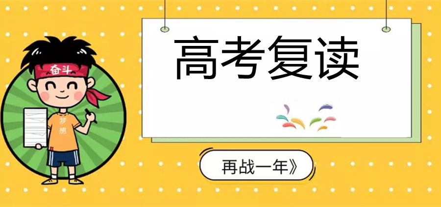 杭州十大高三复读学校
