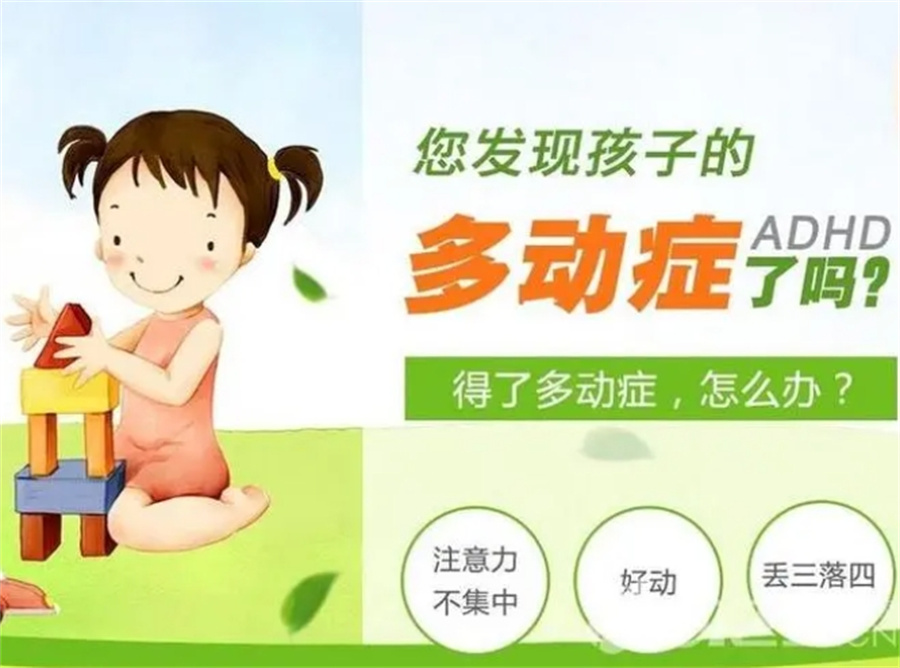 多动症感统训练
