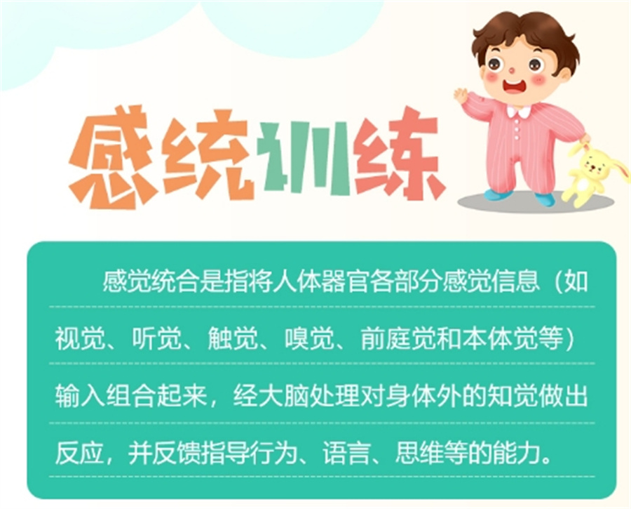 多动症感统训练