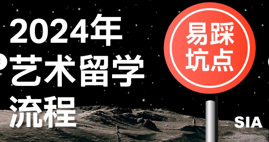 2024年度十大正规艺术留学中介机构实力排名汇总