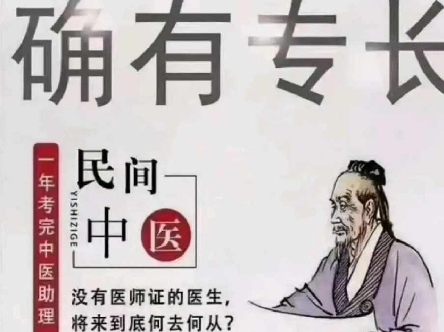 确有专长医师考证培训