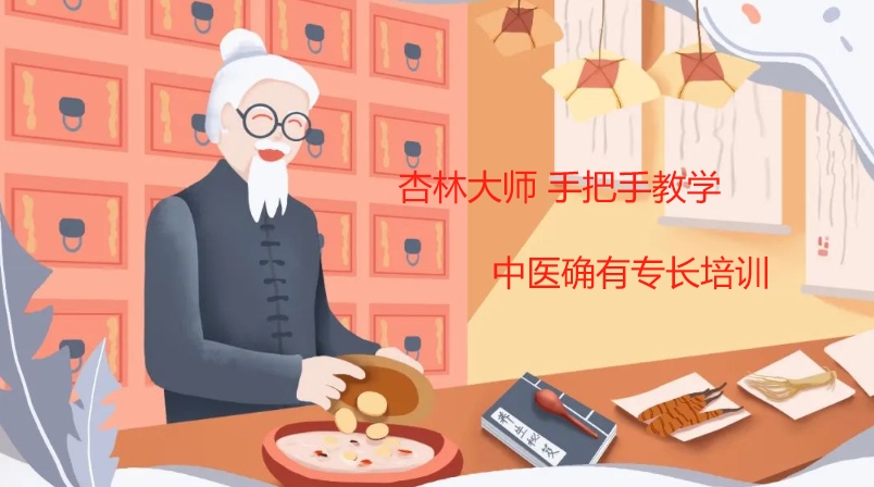 中医医术确有专长培训 中医医术确有专长培训