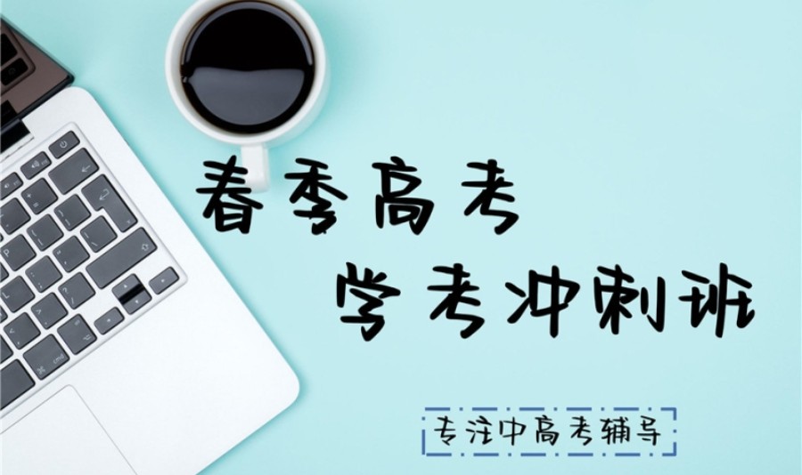 珠海春季高考班哪个好.jpg