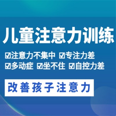 十大【更新|发布】注意力感统训练甄选机构名单.jpg