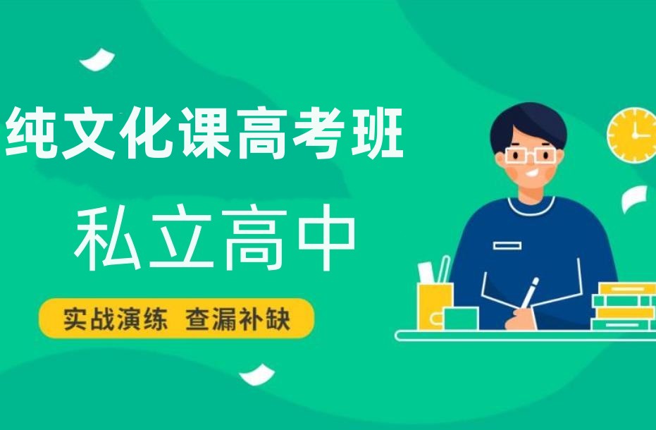 @初三毕业生|上海排名好的十大私立高中
