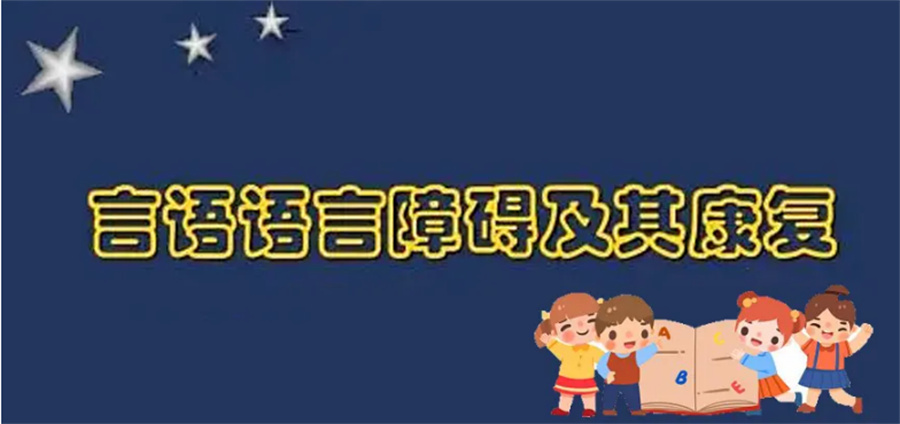 全新推荐|长沙排名靠前的儿童语言康复训练机构